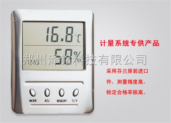 计量系统高精度高灵敏度的数显温湿度计