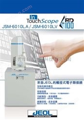 日本电子 JEOL　SEM 扫描电子显微镜工作原理