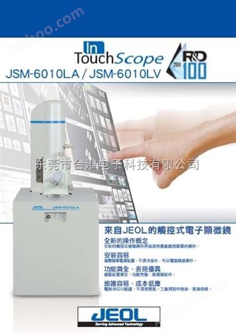 东莞维修日本电子 JEOL　SEM 扫描电子显微镜