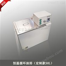 HS-DZ-50恒温循环油浴（定制）