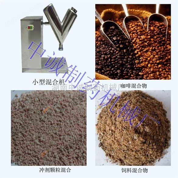 v型高效混合机_小型粉料混合机 价格 安徽合肥