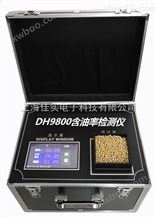 DH9800农作物含油率测定仪，大豆出油率测量仪花生含油量检测仪葵花子菜籽测油仪