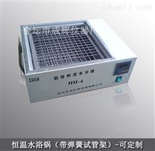 HH-WJ-4恒温水浴锅（带试管网夹）