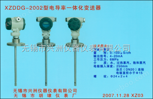 法兰杆式插入式：XZDDG-2002型电导率一体化变送器
