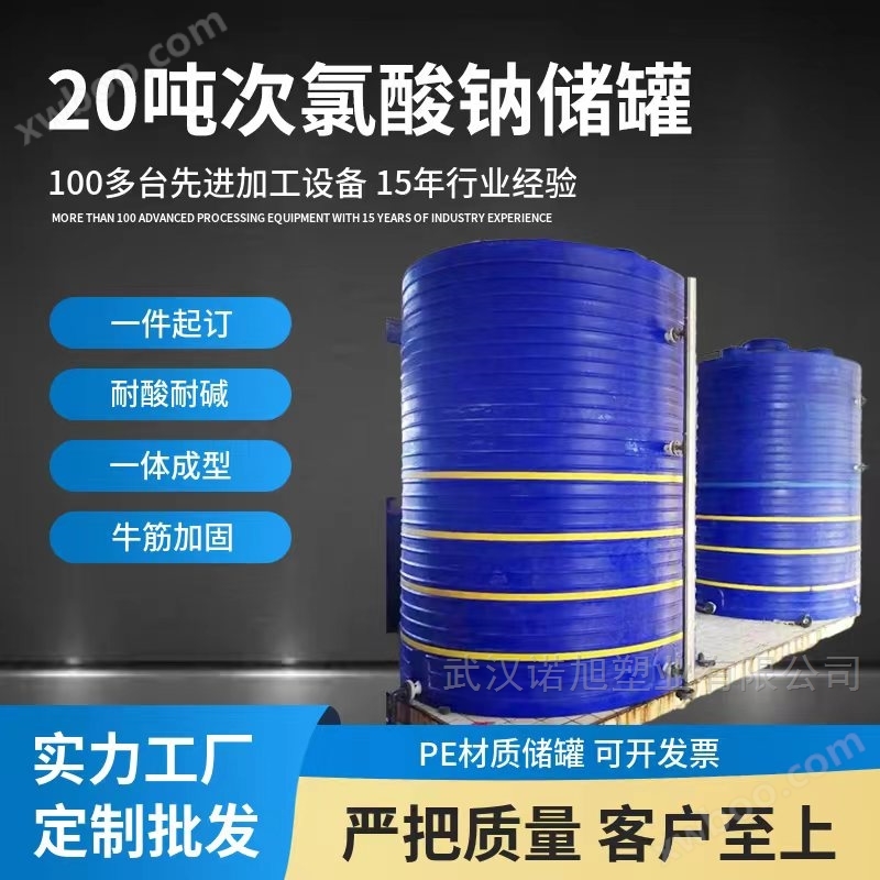 20立方耐酸碱化工防腐储罐PE塑料液碱烧碱桶
