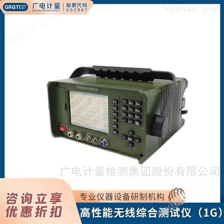 SF6307高性能无线综合测试仪（1G）-仪器厂家直销