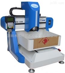 深圳市思科诺机电设备有限公司SIC-330数控芯片打磨雕刻机