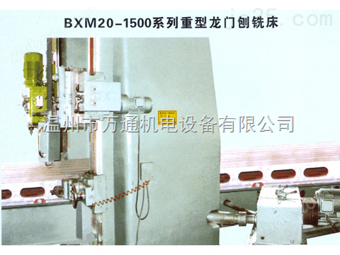 BXMQ20-1500系列重型龙门刨铣