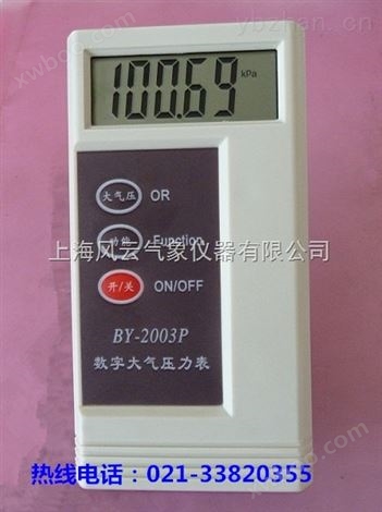 DYM3-01数字大气压计价格