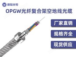 OPGW-24B1-21/54[54；50]-PBT-4/1.6，中心铝管型OPGW光缆