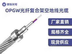OPGW-48B1-21/90(60.3,100)，中心铝管包钢管型OPGW