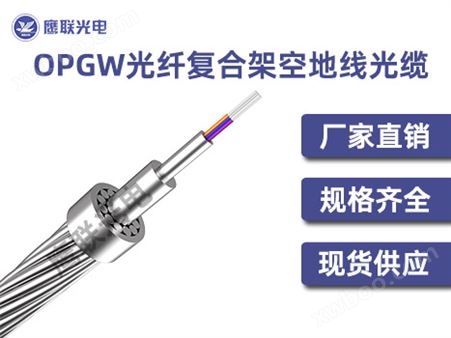 OPGW-48B1-21/72.4(73,55)，中心铝管包钢管型OPGW