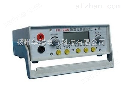 FC-2GB型防雷元件测试仪