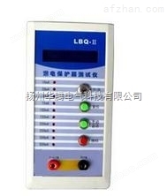 LBQ-II漏电保护测试仪