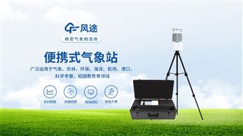 移动应急气象站：户外气象监测新选择！