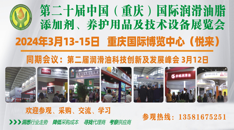 第二十一届中国（石家庄）国际润滑油、脂、添加剂、养护用品及技术设备展览会