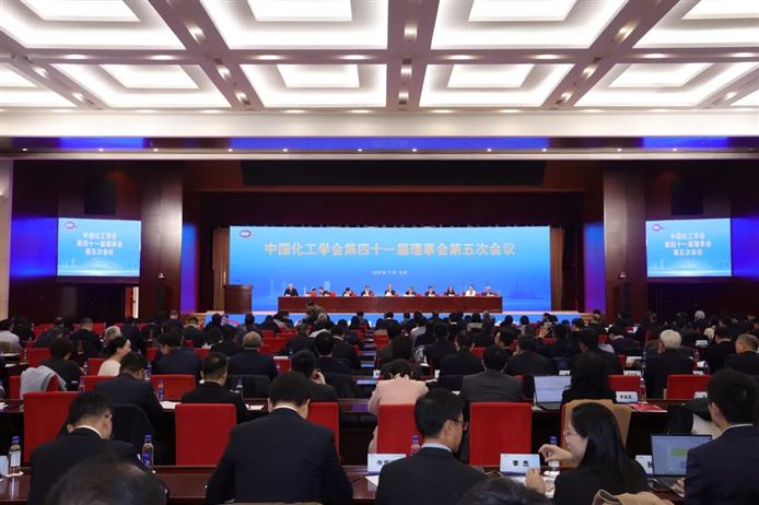中国化工学会第四十一届理事会第五次会议在北京召开